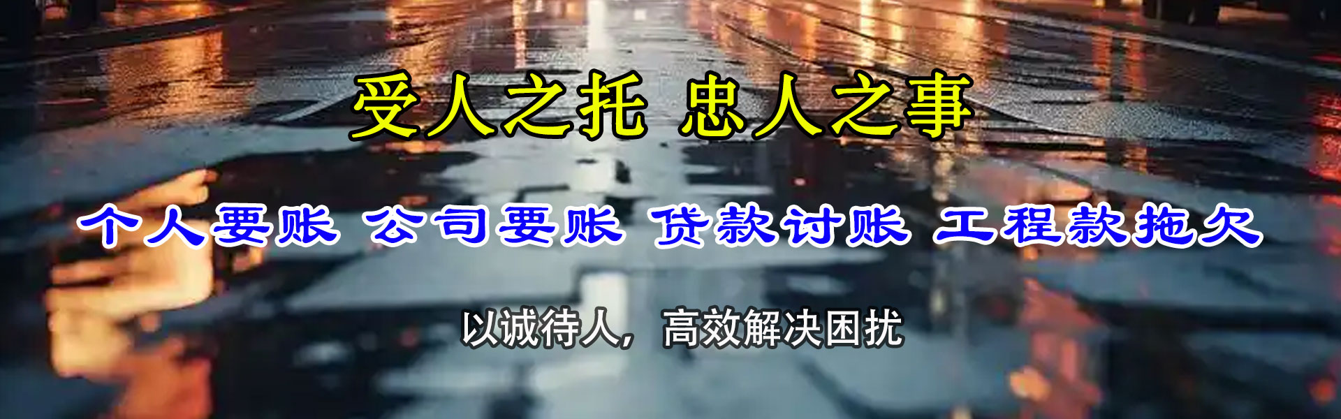 滕州催账公司